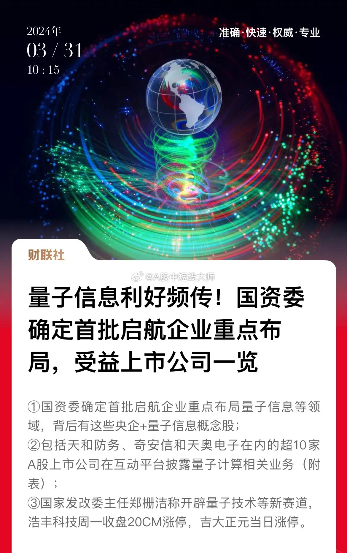 量子高科重組最新動態,開啟科技產業新篇章,引領未來創新之路