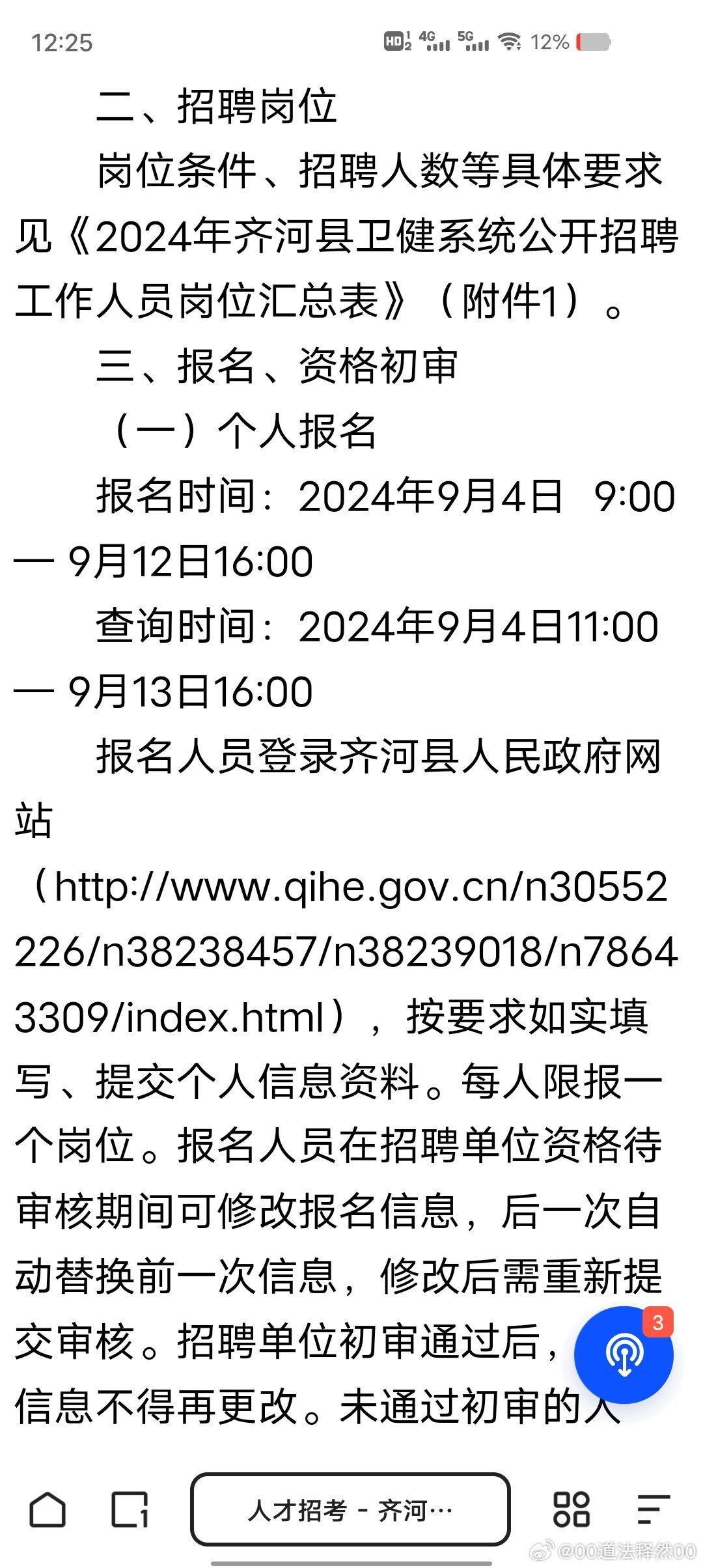 山東齊河最新招聘資訊更新,職位空缺及報名指南