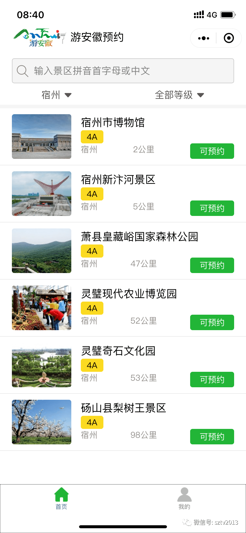 直播宿州最新一期，觀點闡述與深度解析