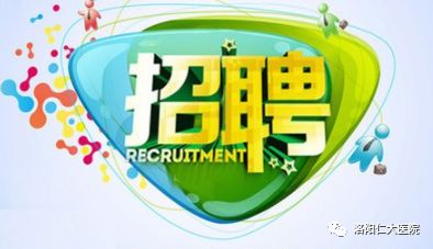 洛陽市護士最新招聘啟航,開啟您的護理事業之旅