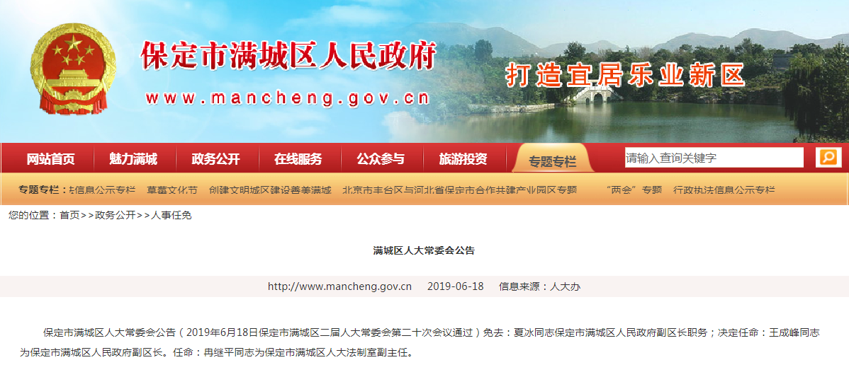 保定市最新任免通知,啟程探索自然美景,尋找內(nèi)心平靜之旅