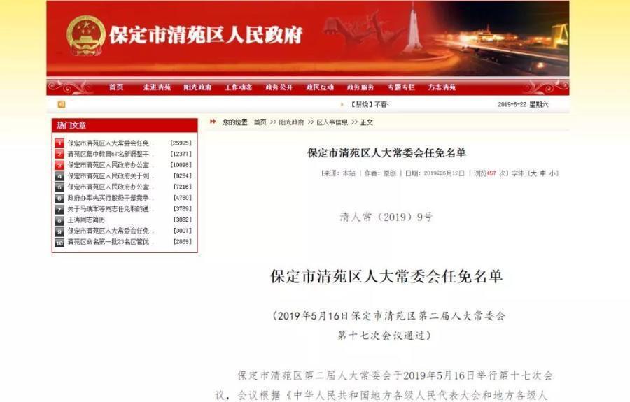 保定市最新任免通知,啟程探索自然美景,尋找內心平靜之旅