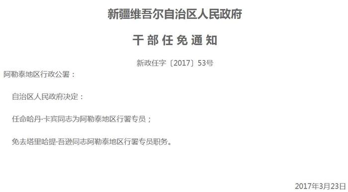 墨玉縣干部任免動態及特色小店探秘，小巷深處的驚喜