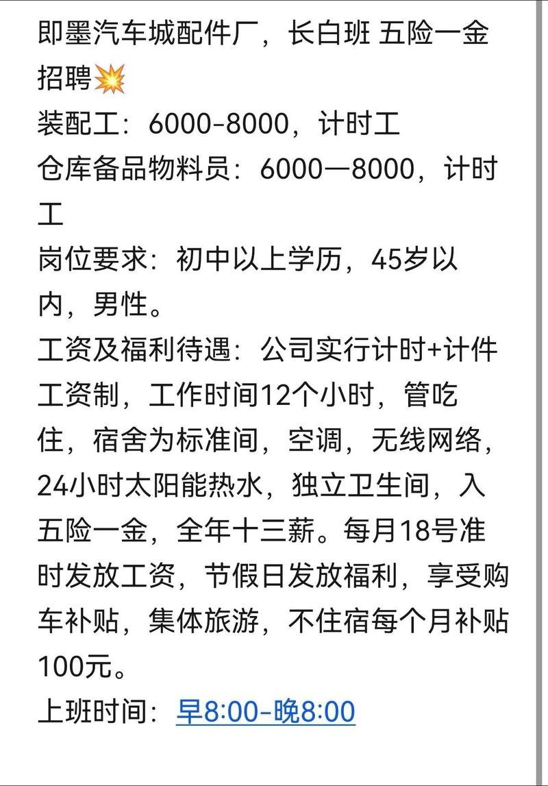 萊陽最新小時工招聘啟事