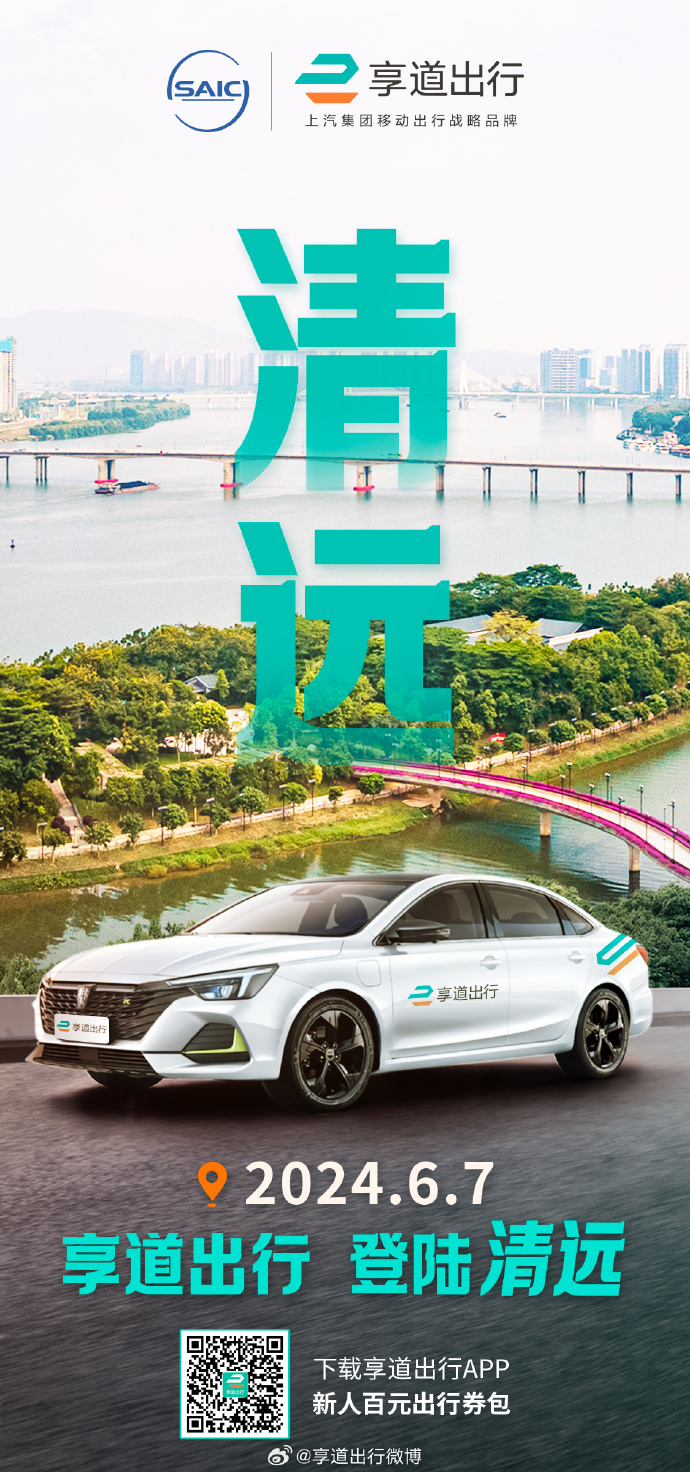 之道出行科技重塑出行體驗,引領未來生活潮流的最新動態