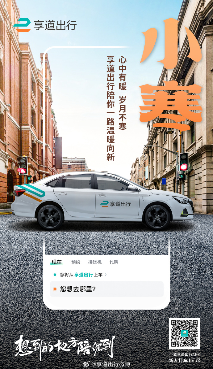 之道出行科技重塑出行體驗,引領未來生活潮流的最新動態