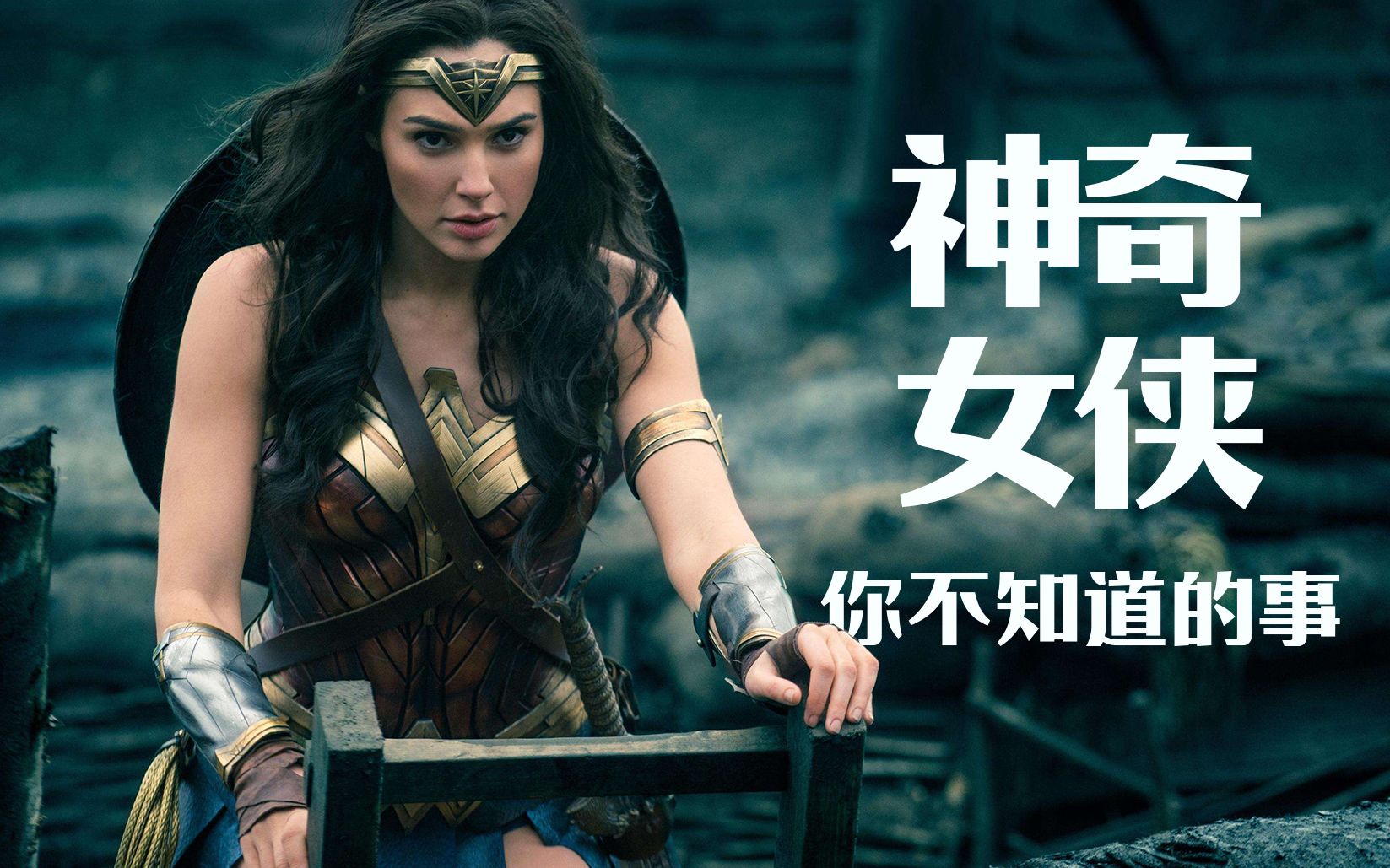 神奇女俠震撼登場!最新消息一網打盡!