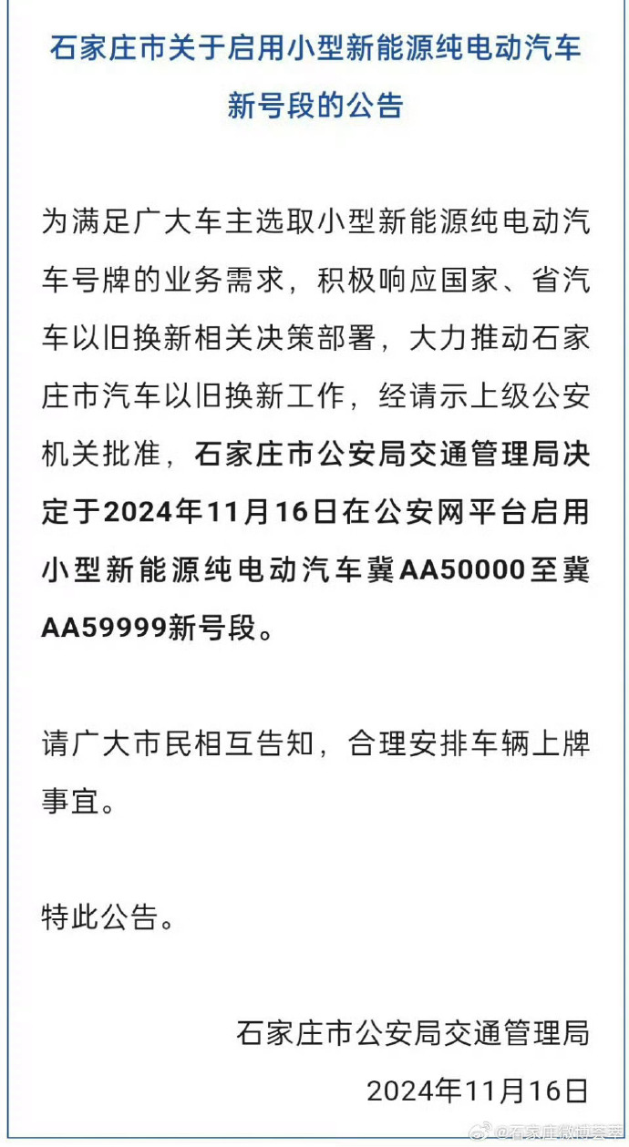 石家莊車牌號最新出售動態