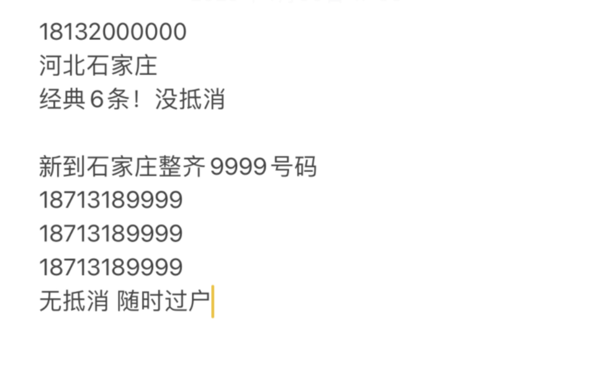 石家莊車牌號最新出售動態