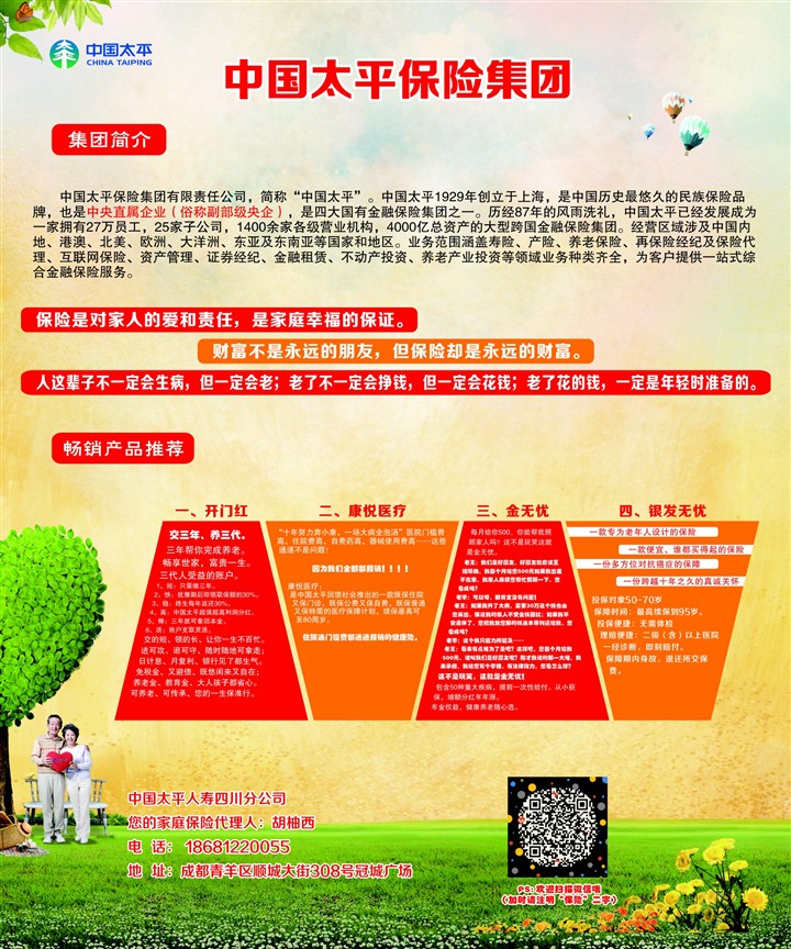 中國太平最新理財產品詳解與購買指南