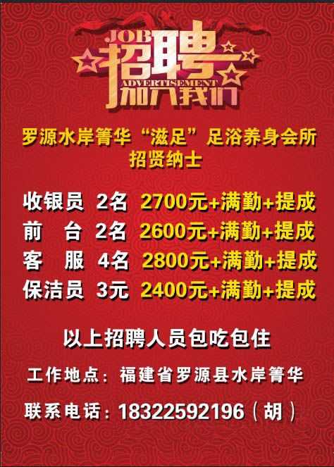豐潤足療最新招聘信息發(fā)布,職位空缺等你來應(yīng)聘!