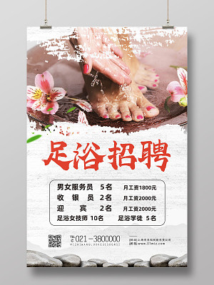 豐潤足療最新招聘信息發(fā)布,職位空缺等你來應(yīng)聘!