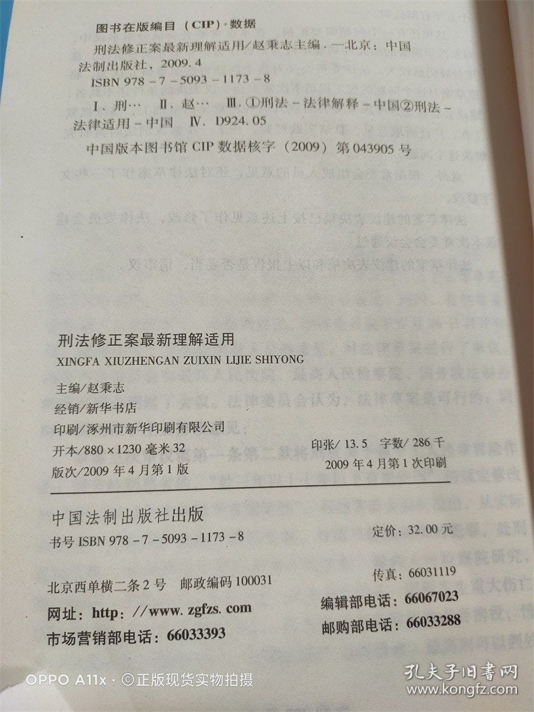 刑法修正案最新理解適用,法律在變革,我們在適應