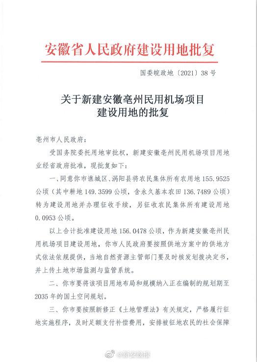 亳州機場選址最新動態,深入分析與個人看法