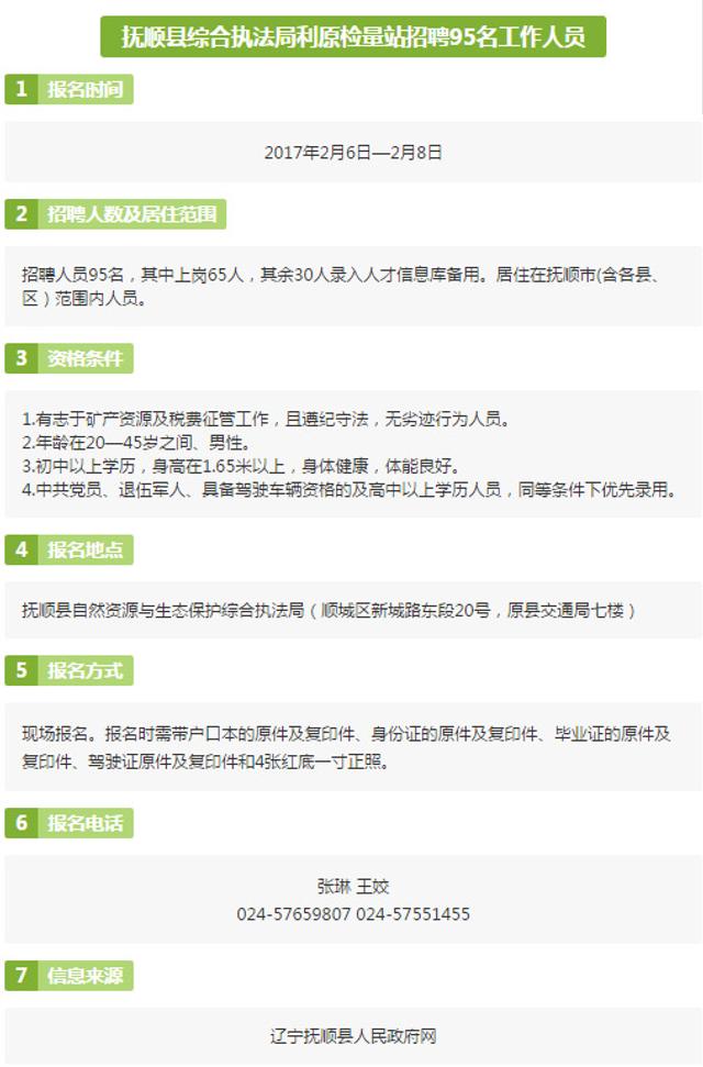 鐵嶺凡河新區最新招聘啟事及職位空缺公告