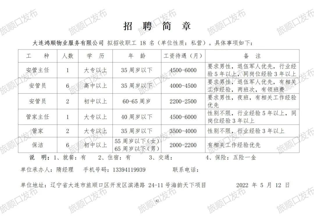鐵嶺凡河新區最新招聘啟事及職位空缺公告