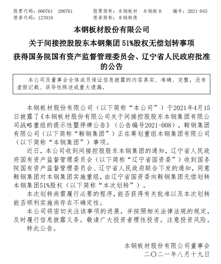 鞍鋼居家停辦最新消息,深度分析與個人觀點。