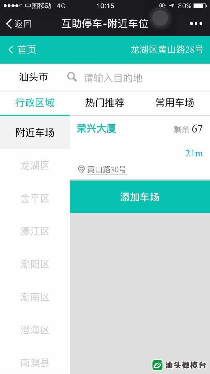 汕頭共享汽車最新動態,一種觀點的深度解析及其影響