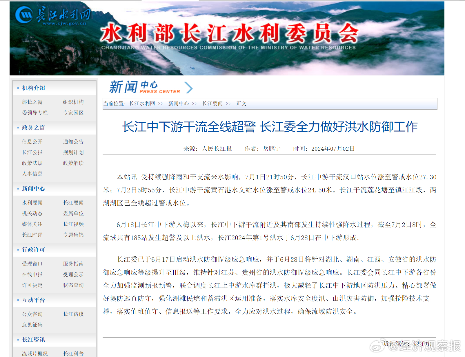 長江防總最新動態及觀點論述揭秘