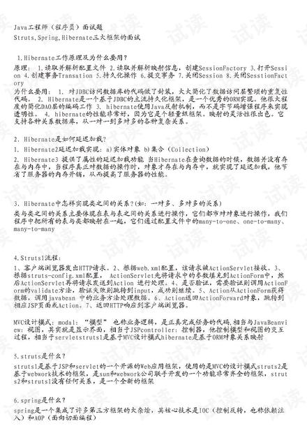 三大框架最新面試題及其觀點論述解析