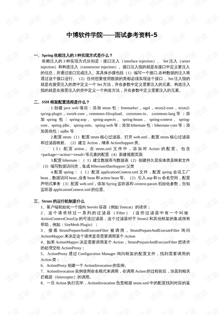 三大框架最新面試題及其觀點論述解析