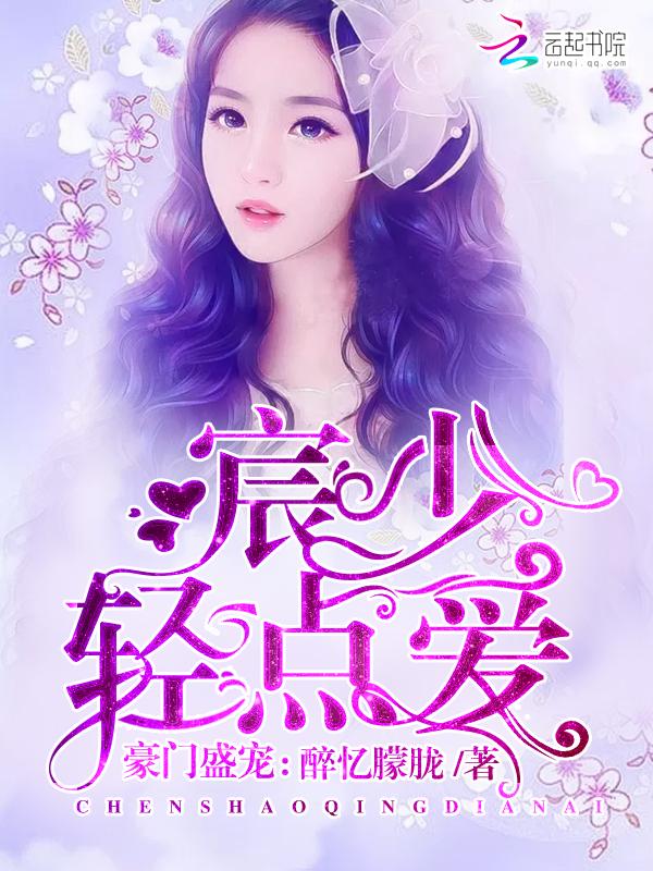 霍少輕點愛,科技之翼下的全新愛的體驗最新章節