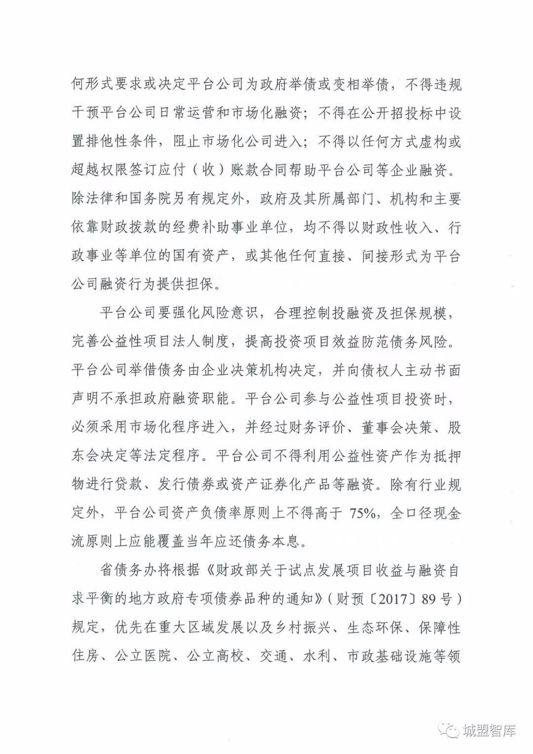 政府融資平臺新政策下的溫馨故事與影響解析