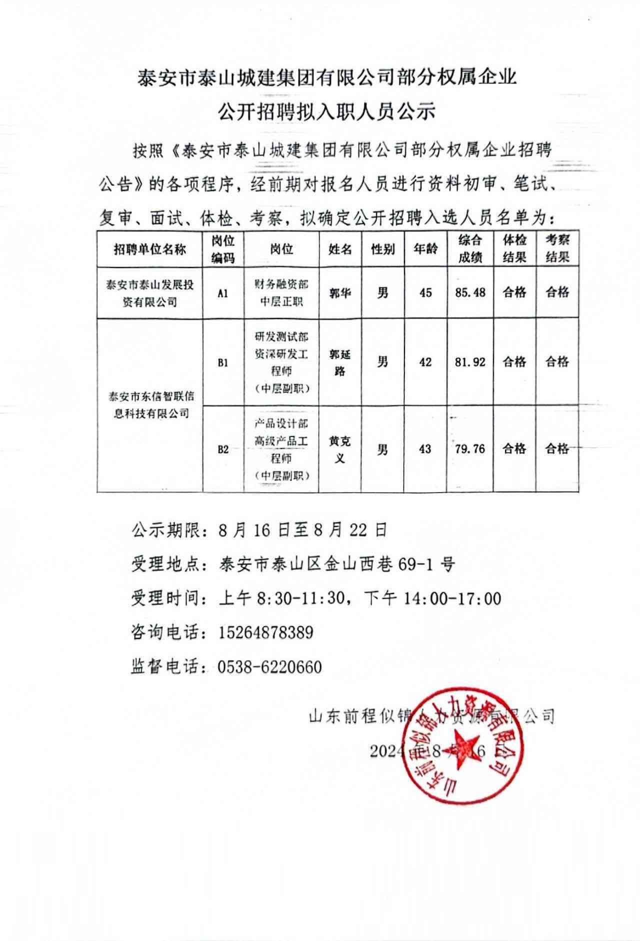 泰安滿莊最新招聘信息匯總，獲取指南與職位更新速遞