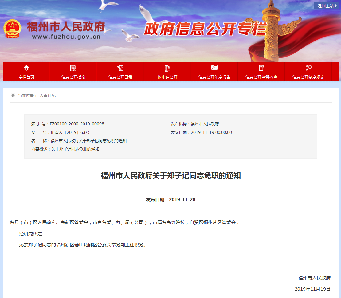 長樂市最新人事任免動態(tài)更新