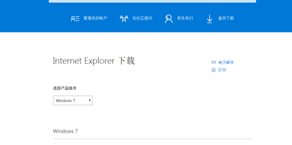 最新IE8瀏覽器免費官方下載及觀點闡述