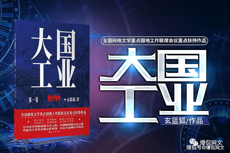 大國重器玄藍狐最新,砥礪前行鑄就輝煌自信勵志之路