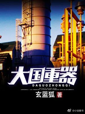 大國重器玄藍狐最新,砥礪前行鑄就輝煌自信勵志之路