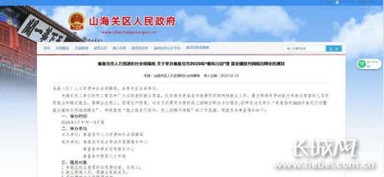 山海關最新招工信息匯總