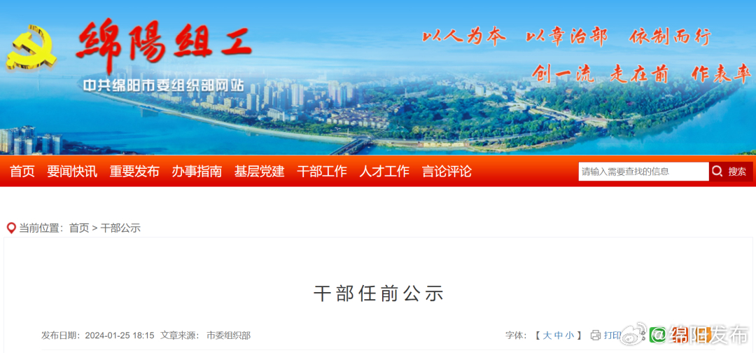 綿陽最新干部任前公示，鄰里熱議與主人公趣事盤點