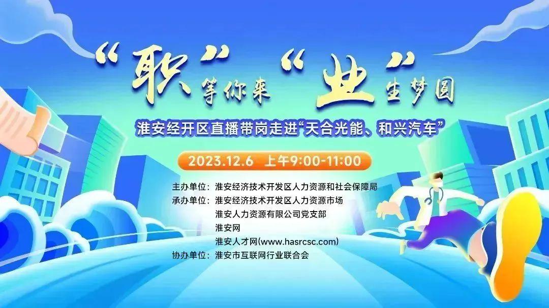 淮安和興汽車最新招聘啟事公告