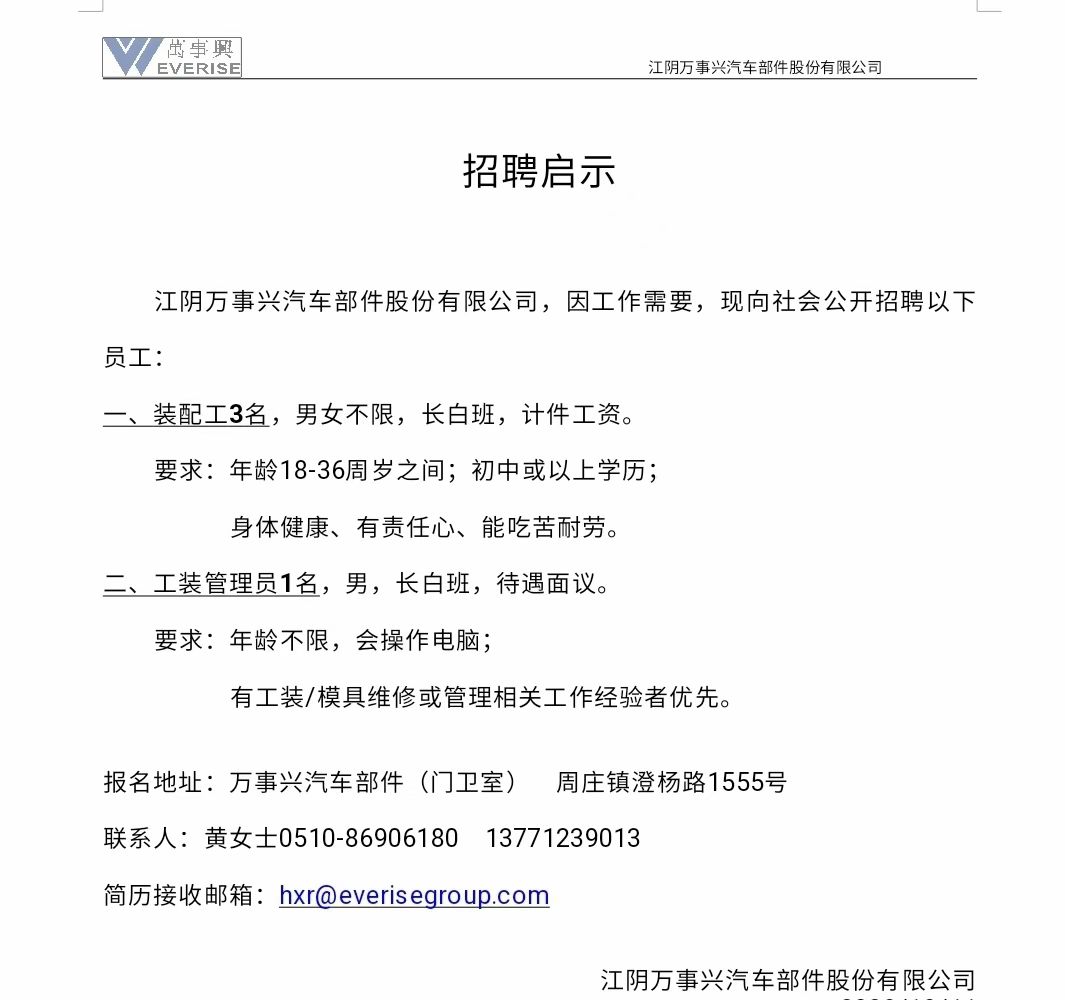 淮安和興汽車最新招聘啟事公告