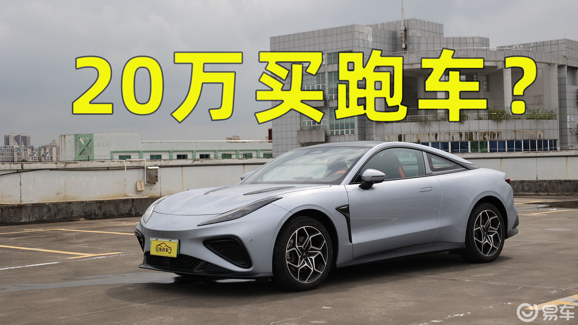 最新款國產跑車20萬,開啟速度與激情的幸福時光