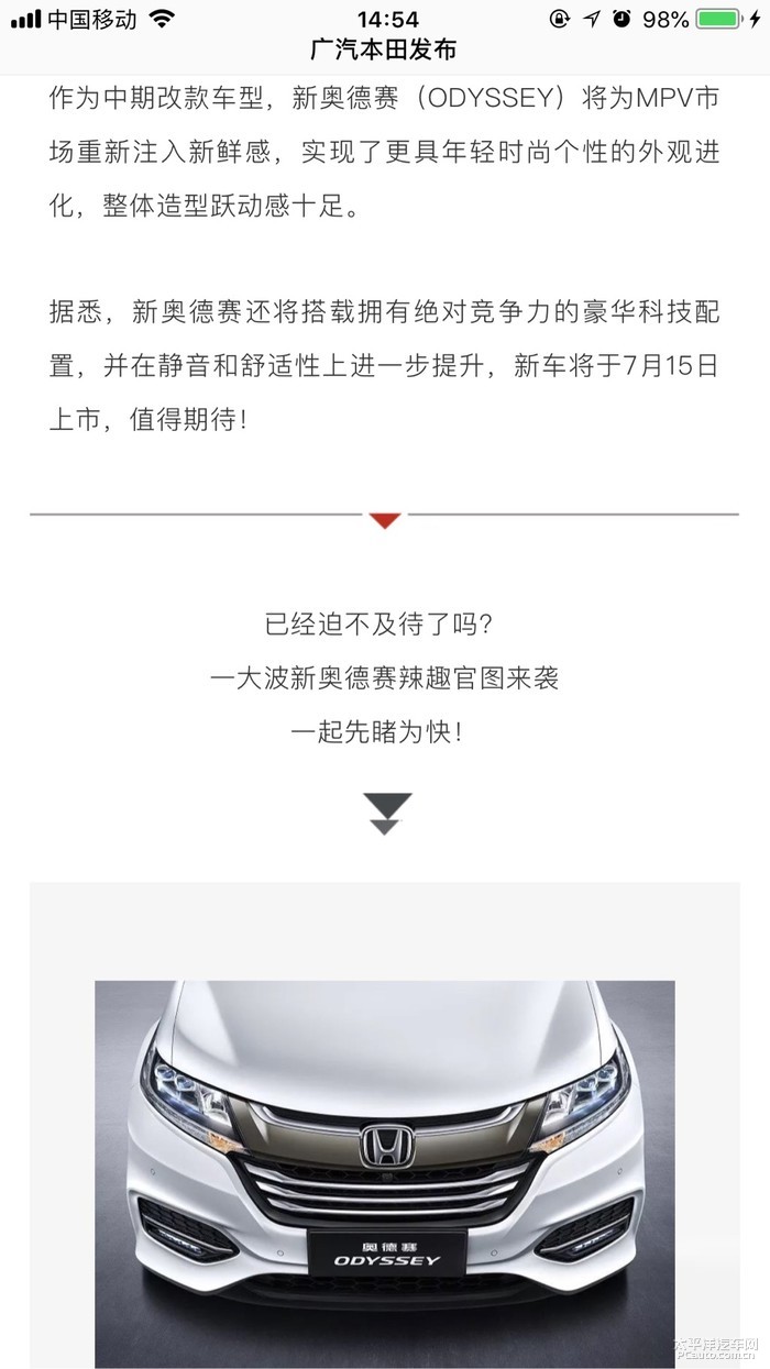 奧德賽改款最新動(dòng)態(tài),時(shí)代變遷與地位的彰顯