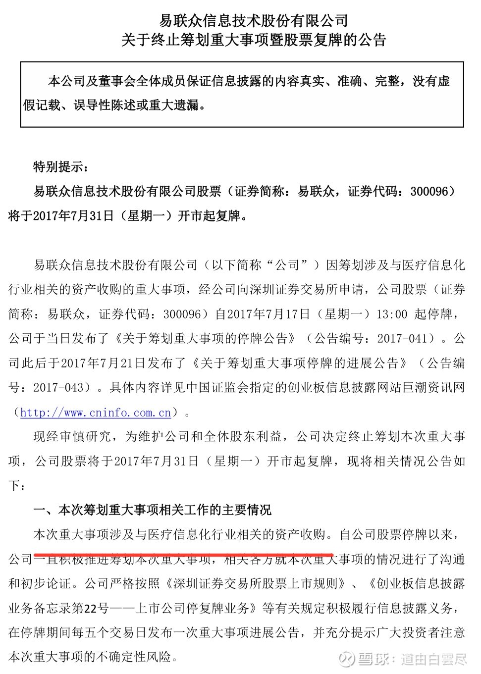 易聯眾最新內部消息速遞