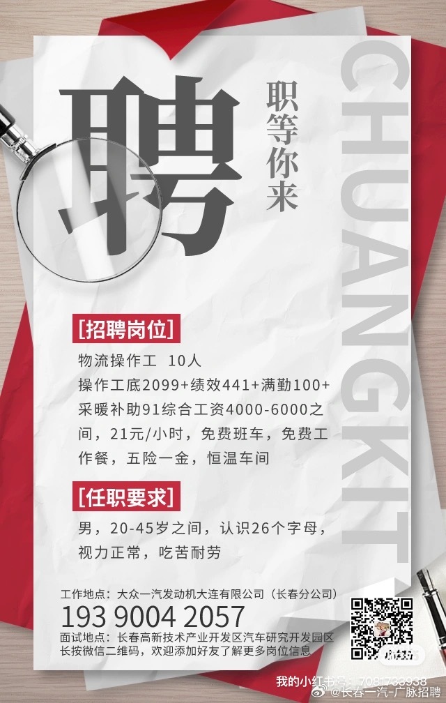 長春紙箱廠探秘,日常趣事與招聘之旅