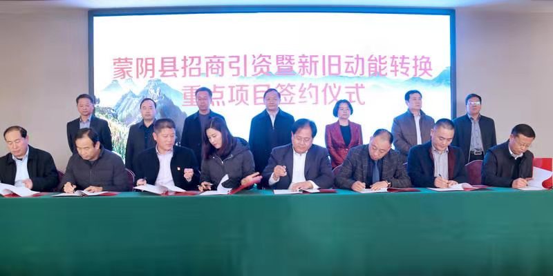 蒙陰喜訊連連，綠意盎然中的最新消息報道