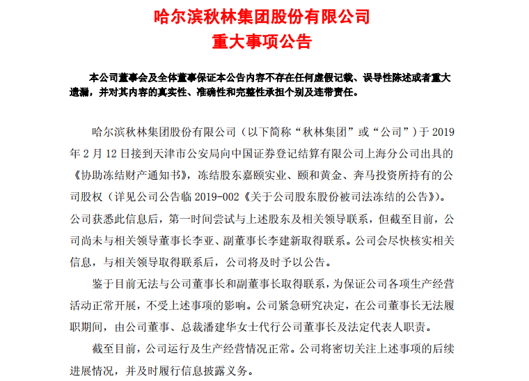 秋林集團重組最新動態揭秘,最新消息一覽無余
