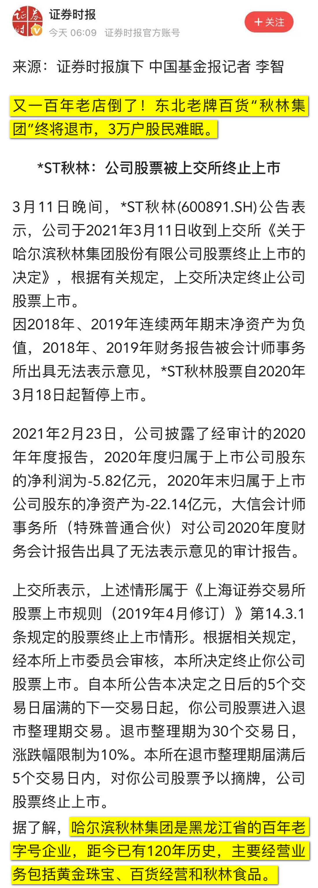 秋林集團(tuán)重組最新動(dòng)態(tài)揭秘,最新消息一覽無余