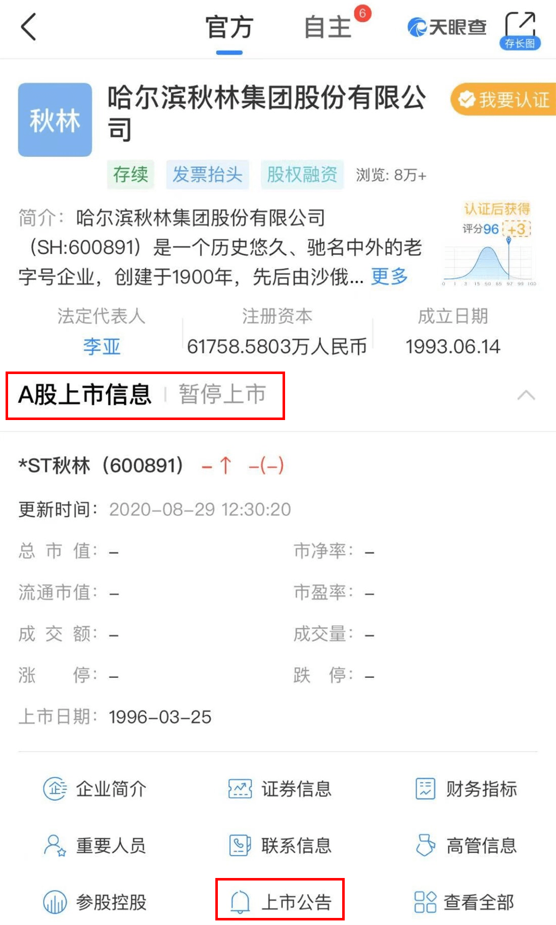 秋林集團(tuán)重組最新動(dòng)態(tài)揭秘,最新消息一覽無余