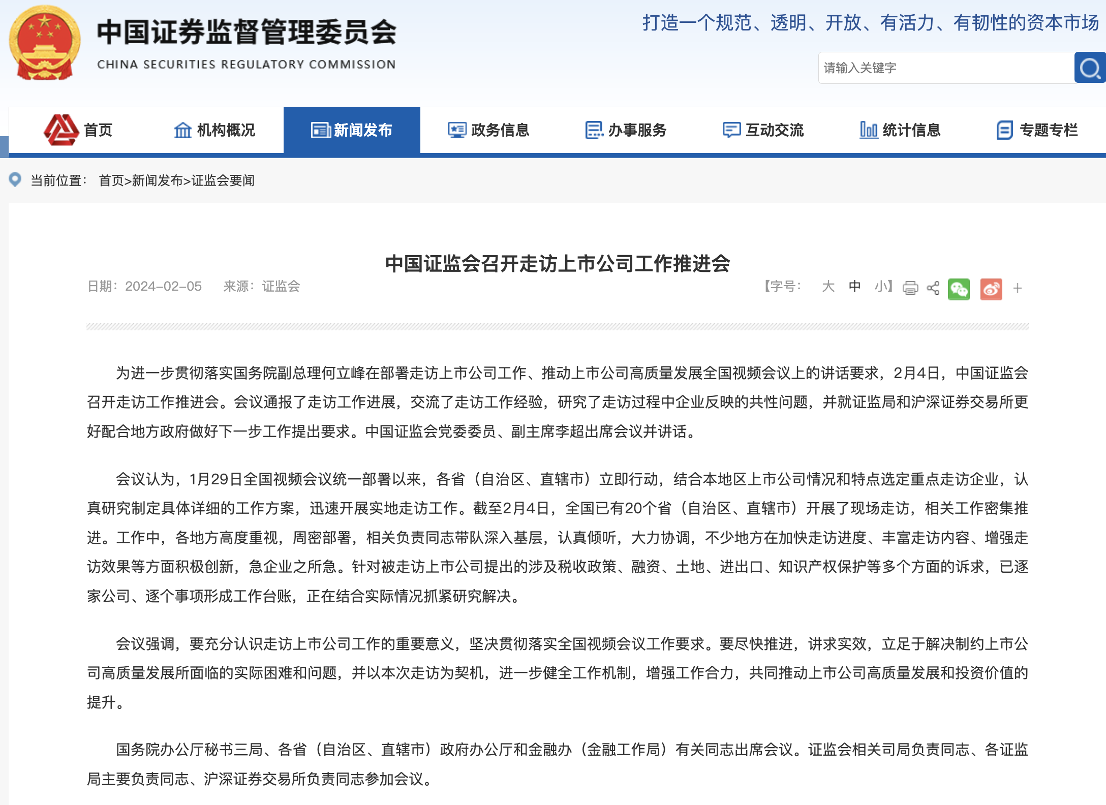 證監會最新公告揭示股市新風向,投資者必讀指南!