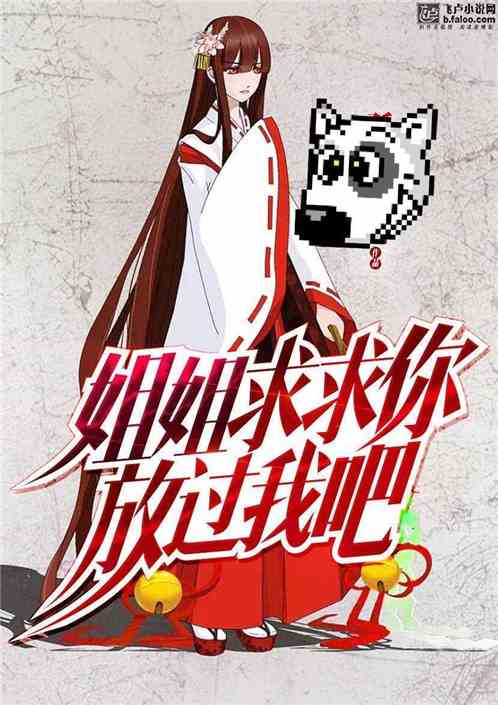 姐姐保衛(wèi)戰(zhàn),親情與責任的較量最新章節(jié)