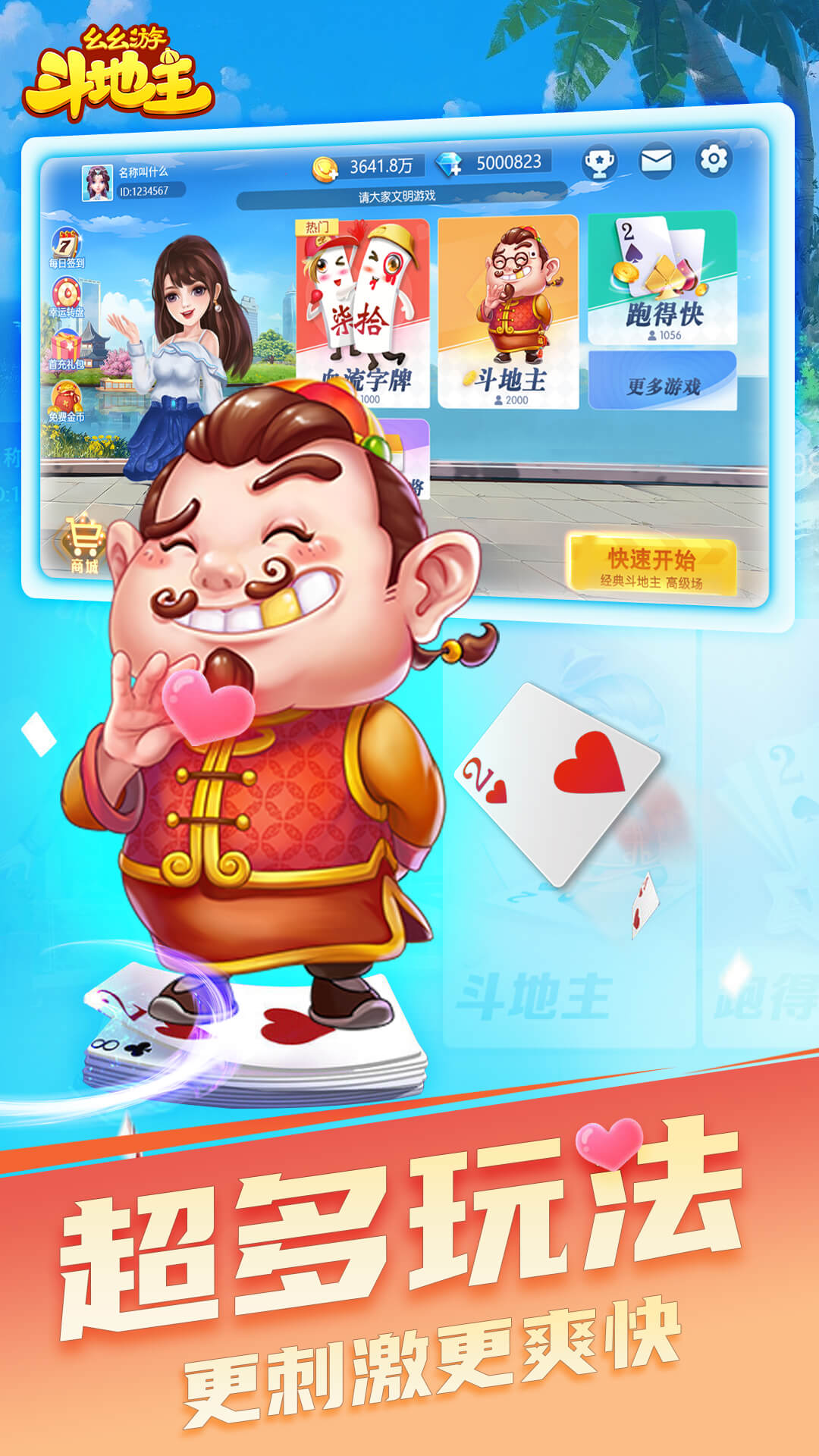 酷酷斗地主2025最新版,牌桌上的溫情故事探索