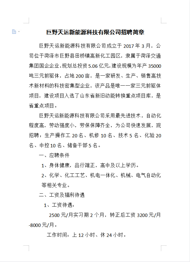 陽(yáng)信巨久能源最新招聘啟事公告