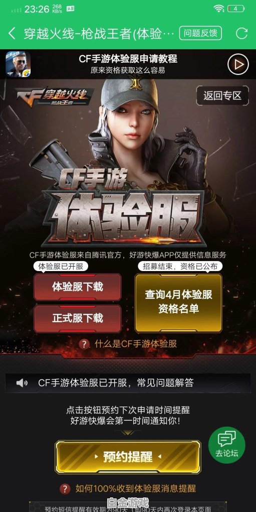 CF體驗服黃魚最新版,全新體驗,一網打盡