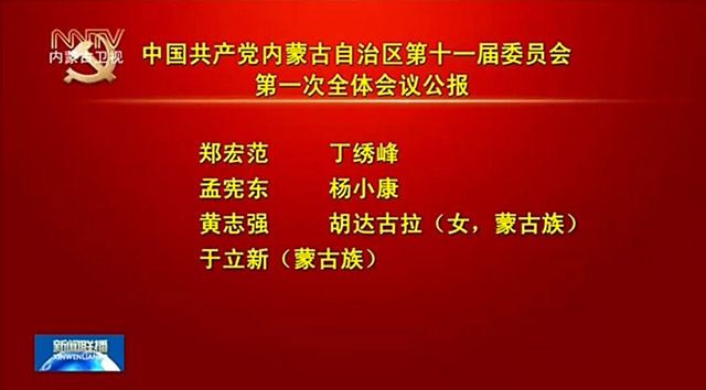 包頭市委常委名單最新揭秘,成員構成一覽無余